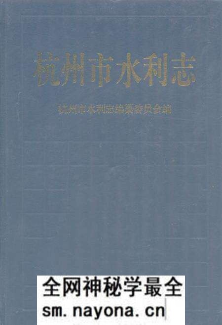 《杭州市水利志》.pdf电子版_浙江省志预览图