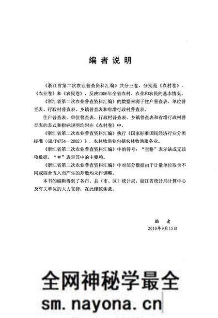《浙江省第二次农业普查资料汇编(农村卷)》.pdf电子版_浙江省志预览图5 《浙江省第二次农业普查资料汇编(农村卷)》.pdf电子版_浙江省志预览图5
