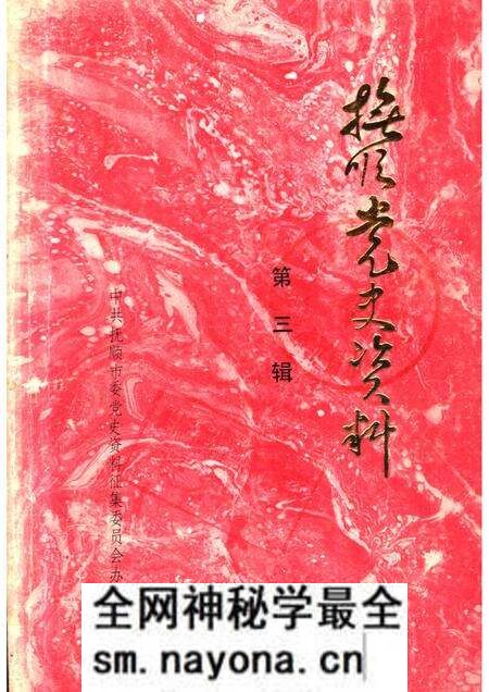 1985-抚顺党史资料 第3辑.pdf电子版_辽宁省志预览图 1985-抚顺党史资料 第3辑.pdf电子版_辽宁省志预览图