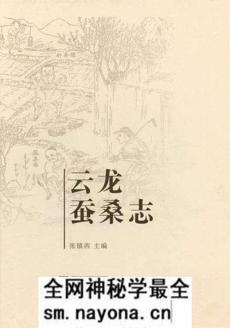 《云龙蚕桑志》.pdf电子版_浙江省志预览图
