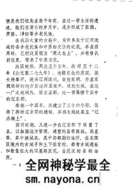 1985-东陵区文史资料 第2辑.pdf电子版_辽宁省志预览图2 1985-东陵区文史资料 第2辑.pdf电子版_辽宁省志预览图2