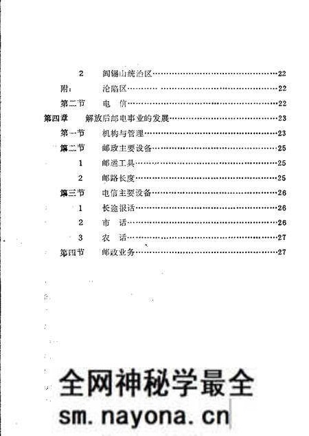-繁峙县志 第6卷 交通邮电志 初稿.pdf电子版_山西省志预览图3 -繁峙县志 第6卷 交通邮电志 初稿.pdf电子版_山西省志预览图3