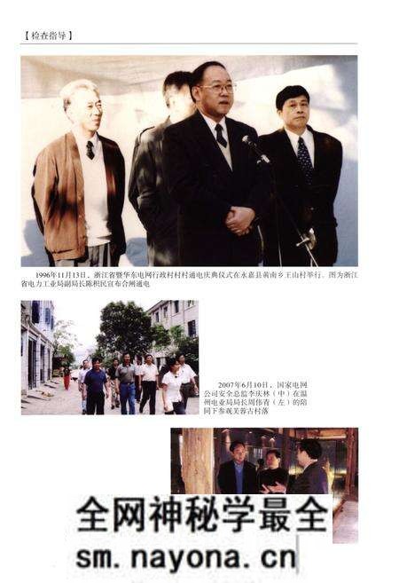 《永嘉县电力工业志(1989-2010)》.pdf电子版_浙江省志预览图4 《永嘉县电力工业志(1989-2010)》.pdf电子版_浙江省志预览图4