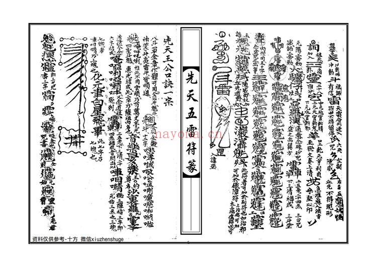 《先天五雷秘法》PDF电子书（36页）