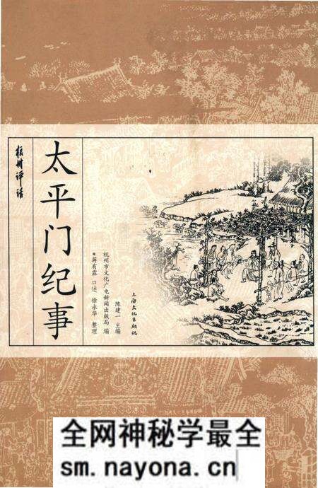 《太平门纪事》.pdf电子版_浙江省志预览图