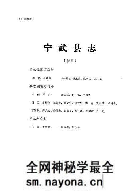 -宁武县志 初稿.pdf电子版_山西省志预览图1 -宁武县志 初稿.pdf电子版_山西省志预览图1