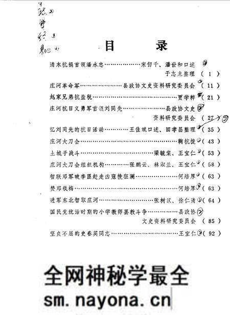 1985-庄河文史资料  第1辑.pdf电子版_辽宁省志预览图4