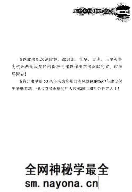 《西湖岁月 新中国建立以来西湖风景区治理保护工作纪事》.pdf电子版_浙江省志预览图4