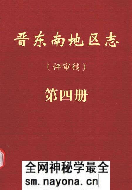 -晋东南地区志 评审稿 第4册.pdf电子版_山西省志预览图 -晋东南地区志 评审稿 第4册.pdf电子版_山西省志预览图
