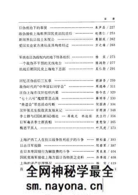 -上海文史资料存稿汇编 第3卷.pdf电子版_上海市志预览图5 -上海文史资料存稿汇编 第3卷.pdf电子版_上海市志预览图5