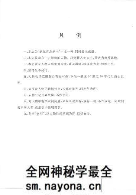 《浙江省人物志》.pdf电子版_浙江省志预览图5 《浙江省人物志》.pdf电子版_浙江省志预览图5