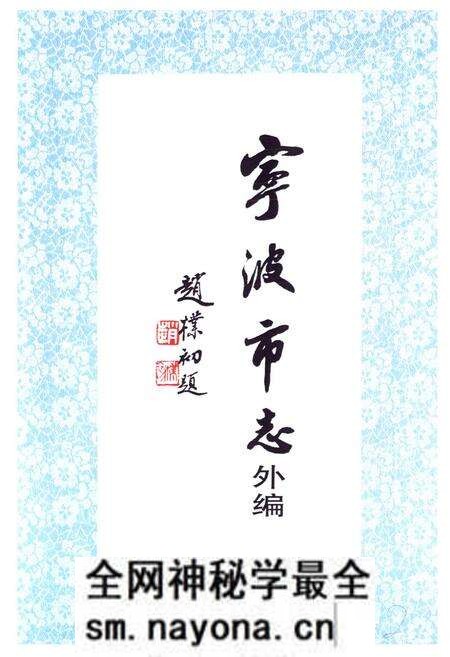 《宁波市志外编》.pdf电子版_浙江省志预览图1