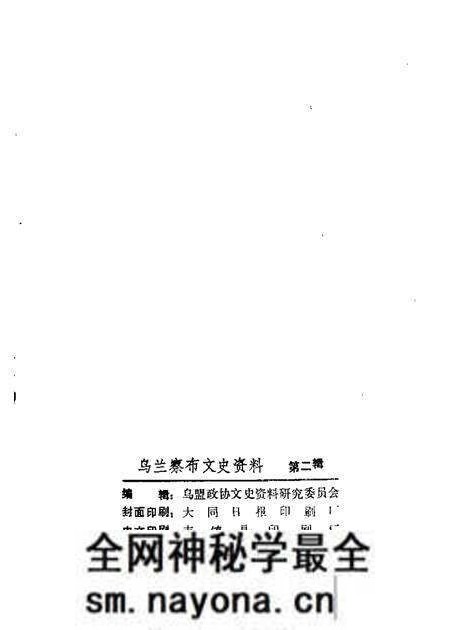 1984-乌兰察布盟文史资料  第2辑.pdf电子版_内蒙古志预览图1