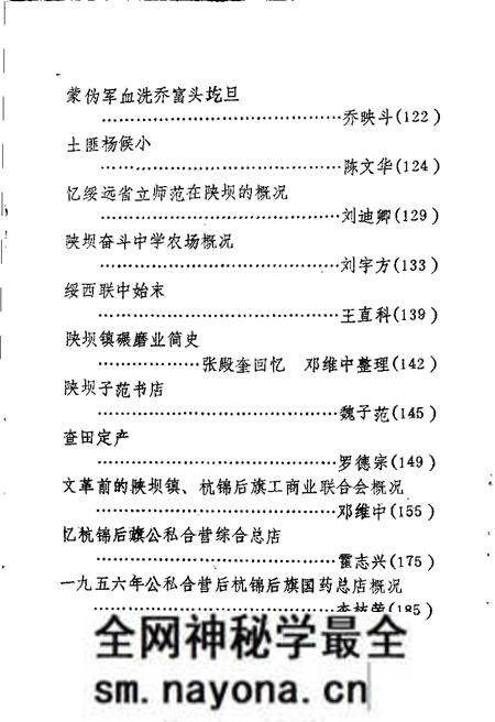 -杭锦后旗文史资料 资料选编 第6辑.pdf电子版_内蒙古志预览图5 -杭锦后旗文史资料 资料选编 第6辑.pdf电子版_内蒙古志预览图5