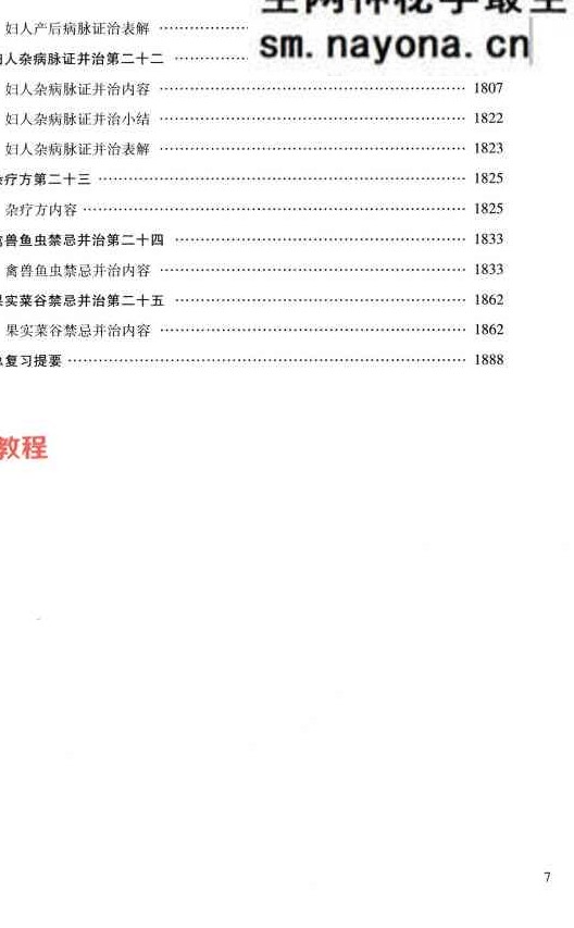 任应秋医学全集  卷3_761页.pdf 百度云免费下载！