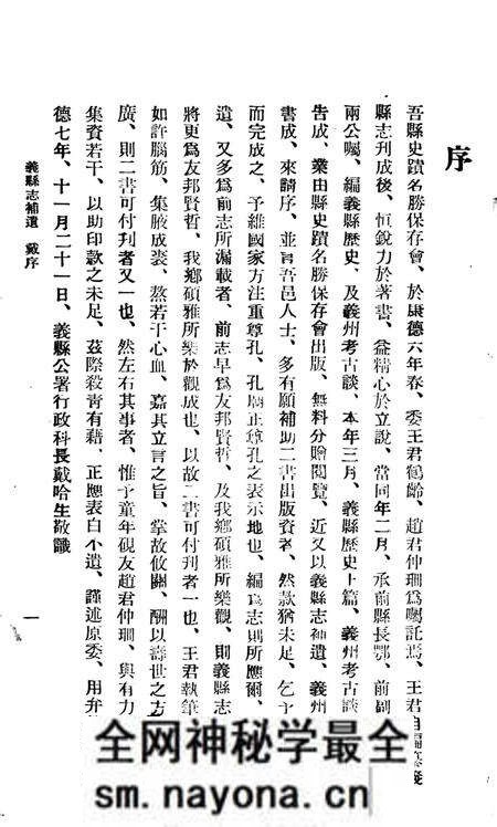 1941-义县志补遗.pdf电子版_辽宁省志预览图1