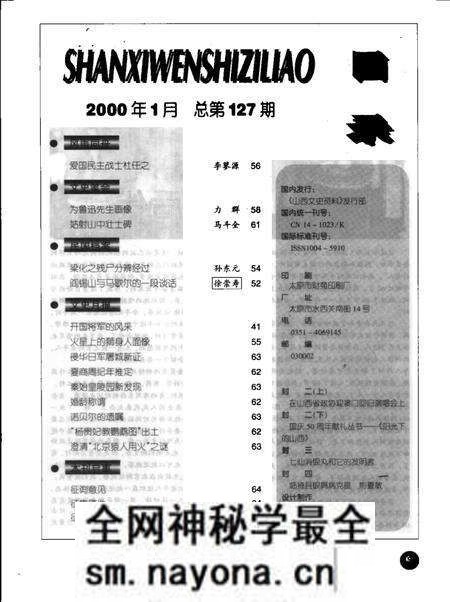 -山西文史资料 2000年 第1辑.pdf电子版_山西省志预览图3 -山西文史资料 2000年 第1辑.pdf电子版_山西省志预览图3