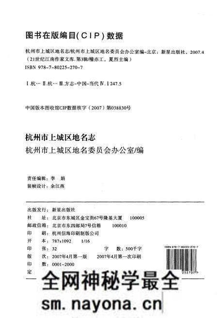 《杭州市上城区地名志》.pdf电子版_浙江省志预览图2 《杭州市上城区地名志》.pdf电子版_浙江省志预览图2