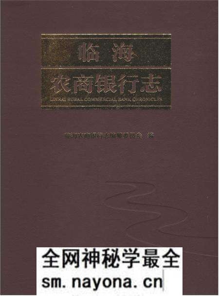 《临海农商银行志(浙江)》.pdf电子版_浙江省志预览图 《临海农商银行志(浙江)》.pdf电子版_浙江省志预览图