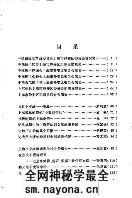 1985-上海市静安区文史资料选辑 第1辑.pdf电子版_上海市志预览图2 1985-上海市静安区文史资料选辑 第1辑.pdf电子版_上海市志预览图2