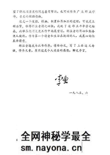 1985-诗中抚顺二千年.pdf电子版_辽宁省志预览图5 1985-诗中抚顺二千年.pdf电子版_辽宁省志预览图5