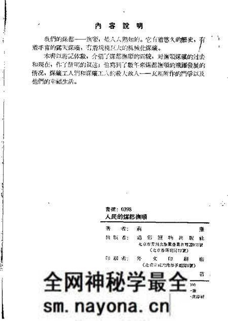 1955-人民的煤都抚顺.pdf电子版_辽宁省志预览图1