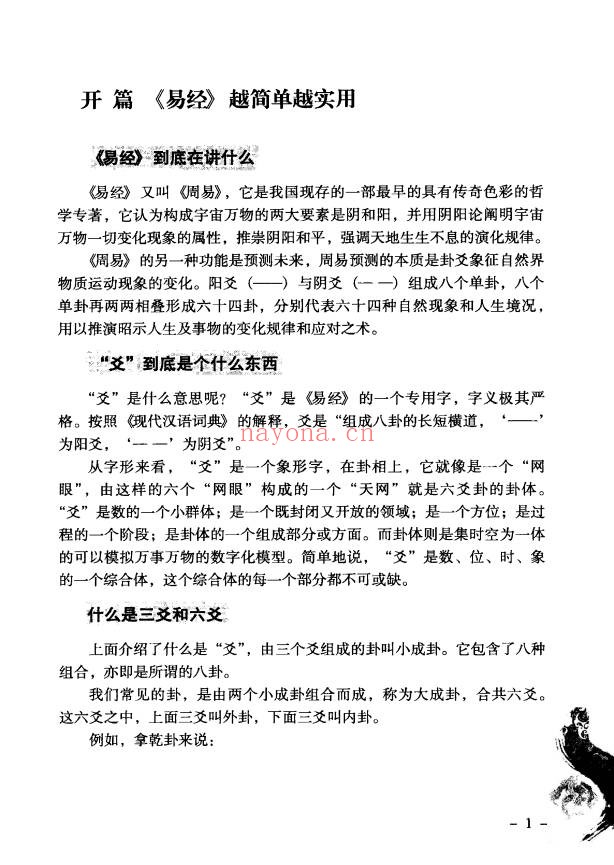 李琴易经越简单越实用235页PDF 易经教程