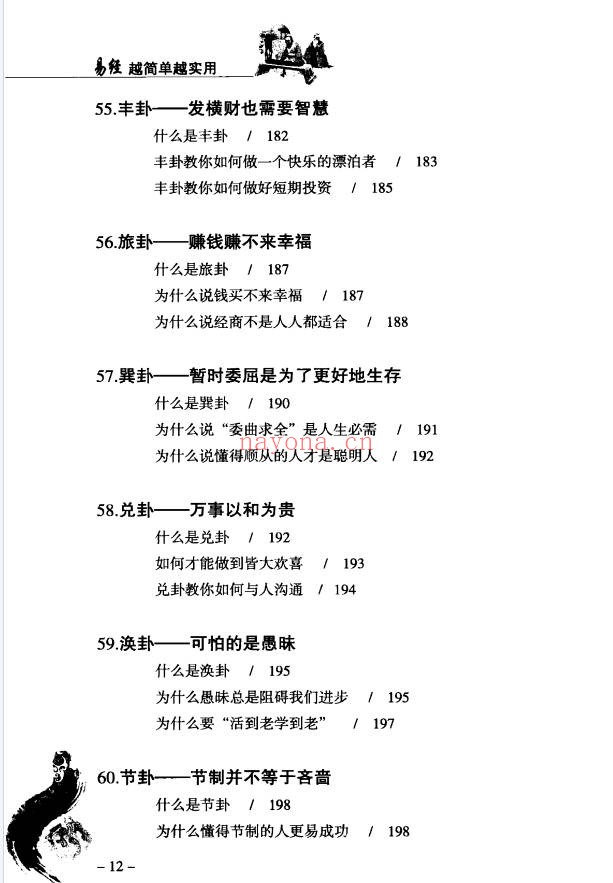 李琴易经越简单越实用235页PDF 易经教程