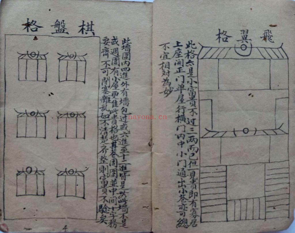 《阳宅吉凶格》10