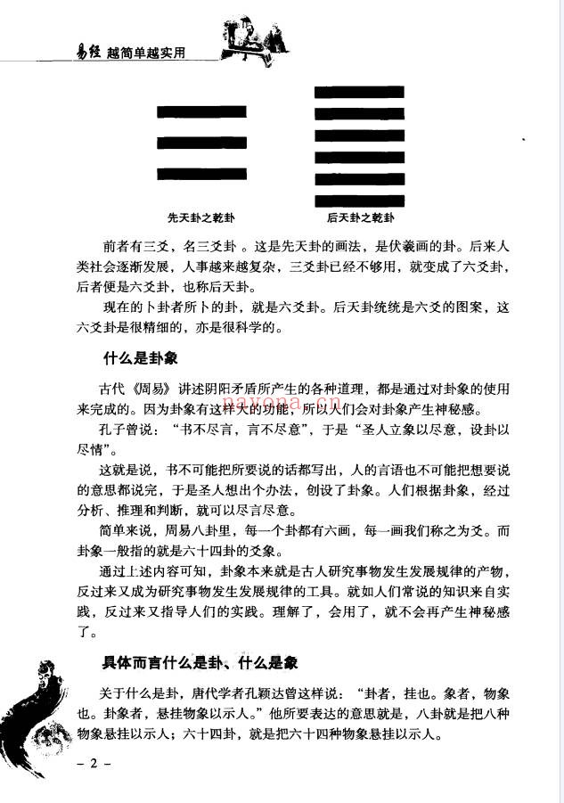 李琴易经越简单越实用235页PDF 易经教程