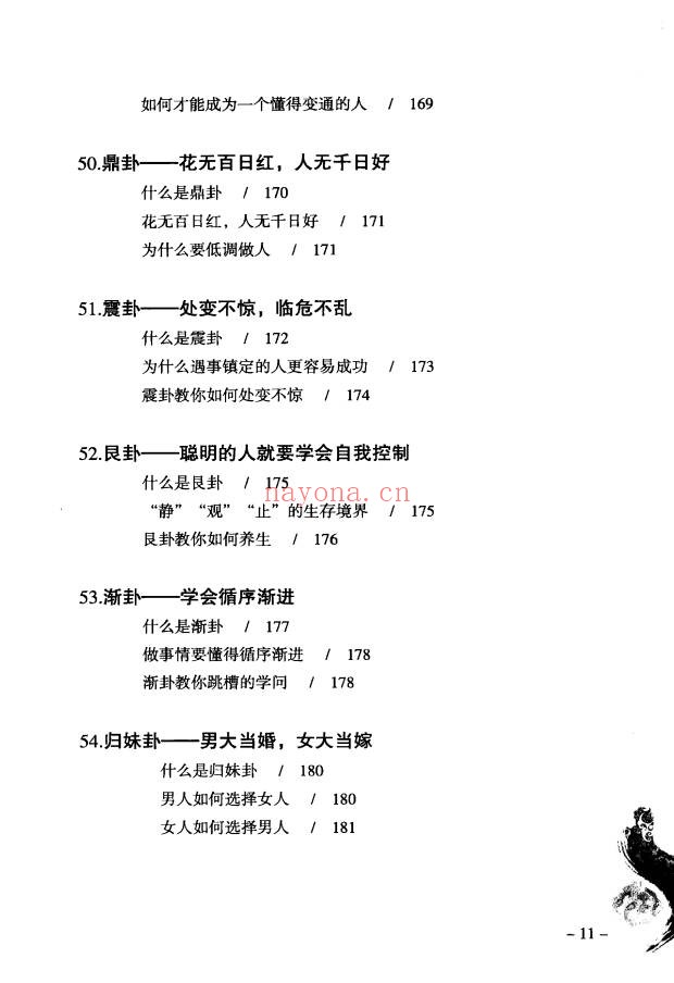 李琴易经越简单越实用235页PDF 易经教程