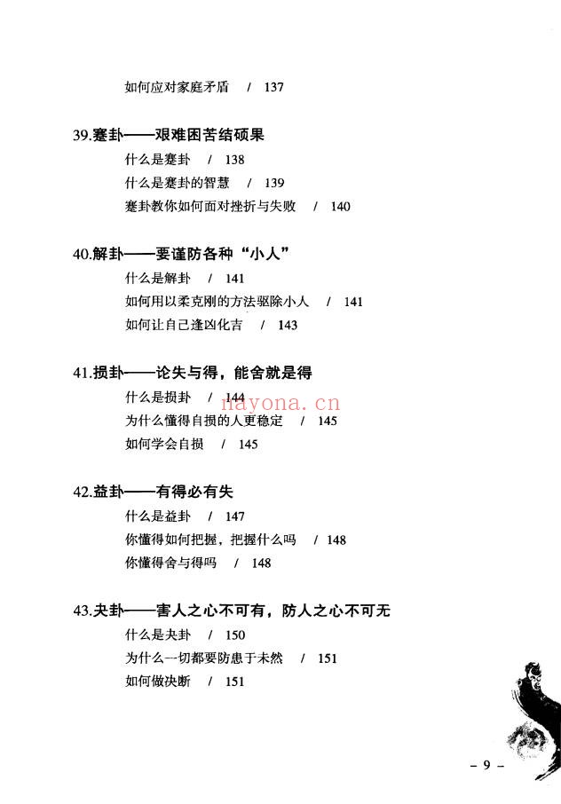 李琴易经越简单越实用235页PDF 易经教程