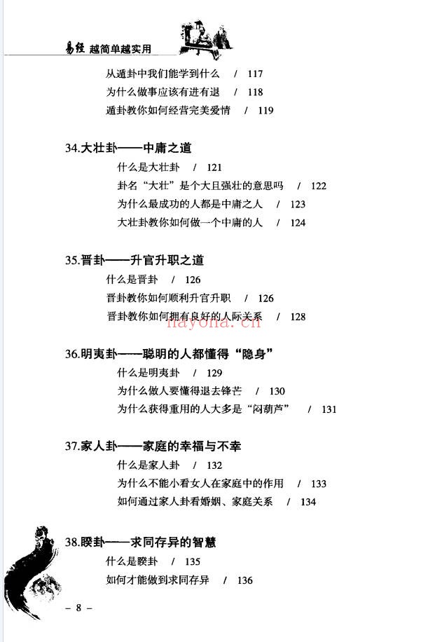 李琴易经越简单越实用235页PDF 易经教程