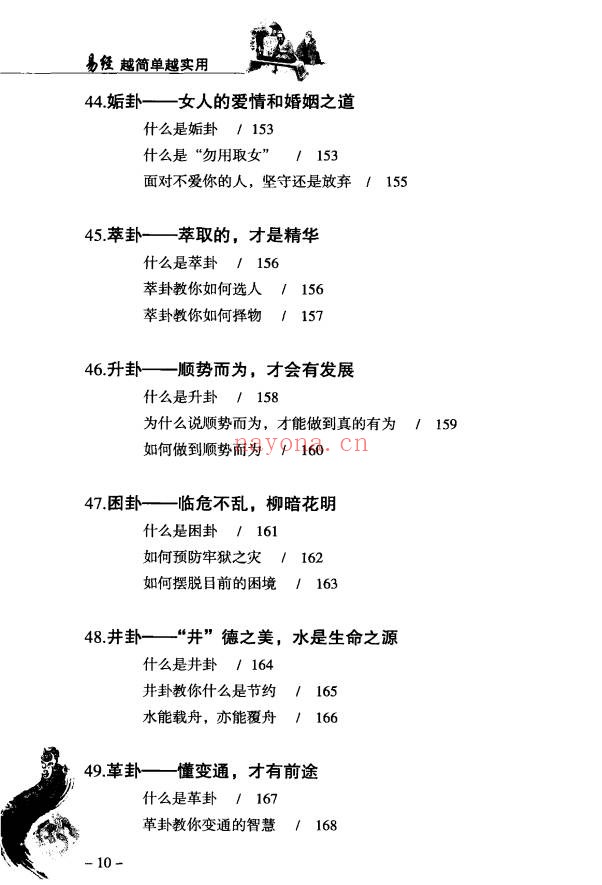 李琴易经越简单越实用235页PDF 易经教程