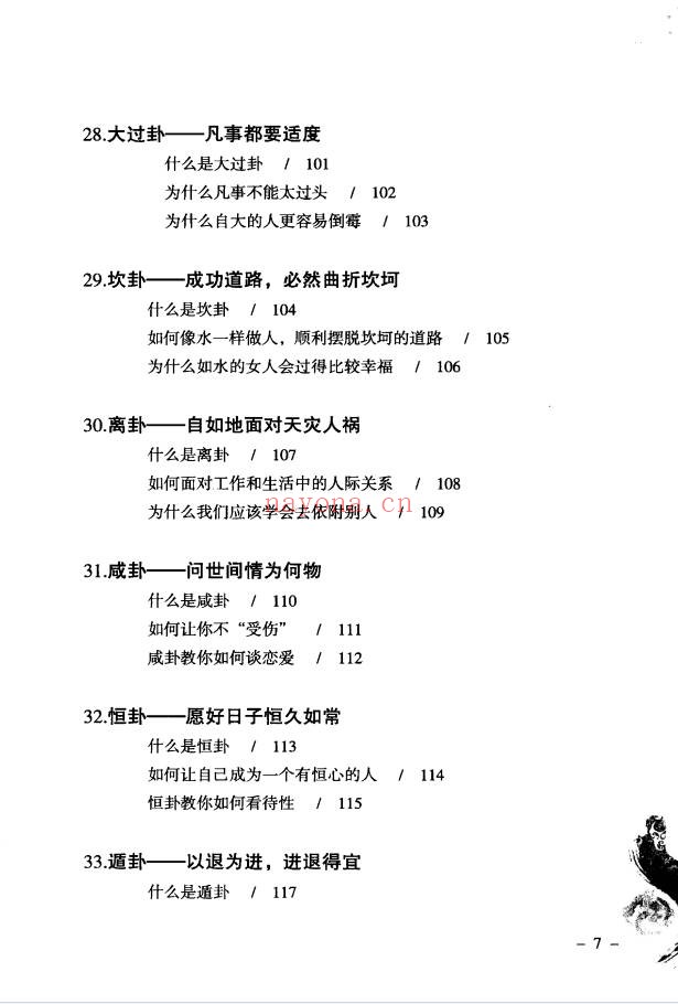 李琴易经越简单越实用235页PDF 易经教程