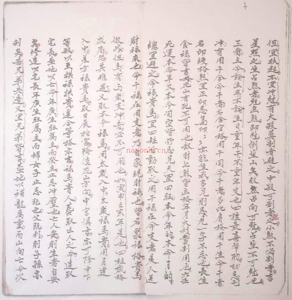 《刘伯温选日阴阳两宅总吉无忌之秘书》10