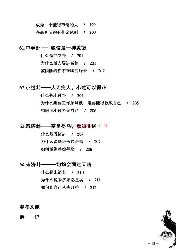 李琴易经越简单越实用235页PDF 易经教程