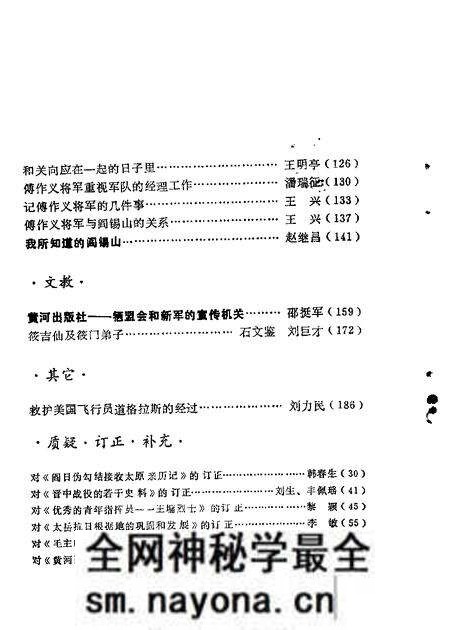 1984-山西文史资料  第35辑.pdf电子版_山西省志预览图3