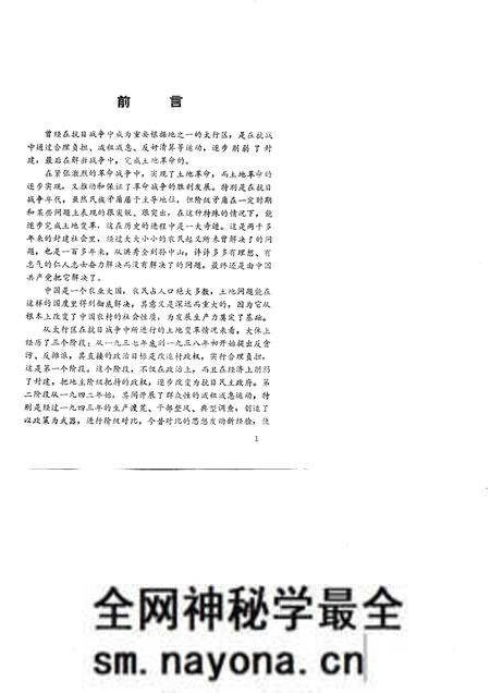-山西党史资料选辑 太行革命根据地土地问题资料选编.pdf电子版_山西省志预览图4 -山西党史资料选辑 太行革命根据地土地问题资料选编.pdf电子版_山西省志预览图4