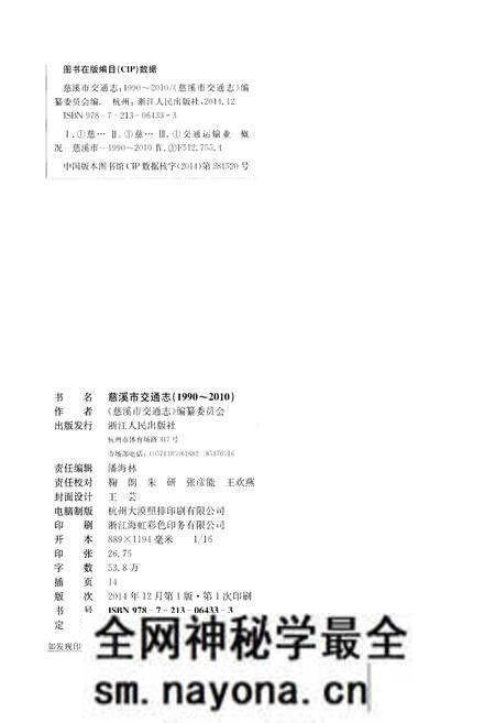 《慈溪市交通志 1990-2010》.pdf电子版_浙江省志预览图2
