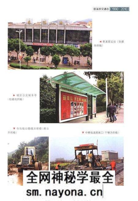 《慈溪市交通志 1990-2010》.pdf电子版_浙江省志预览图5