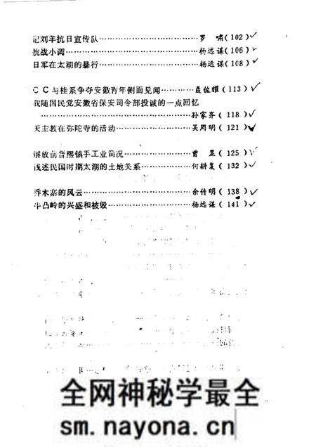 1985版太湖文史资料 第3辑.pdf电子版_安徽省志预览图1 1985版太湖文史资料 第3辑.pdf电子版_安徽省志预览图1