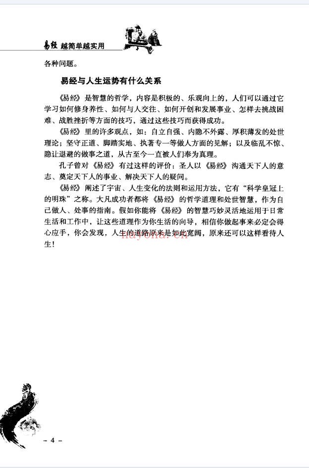 李琴易经越简单越实用235页PDF 易经教程