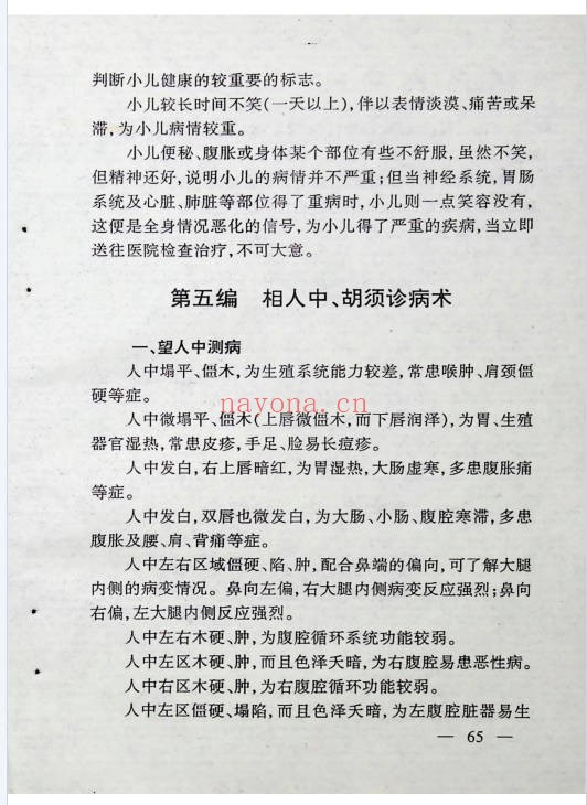 邵氏秘传奇门诊病学250页PDF 中医秘本