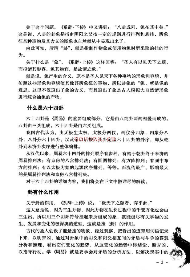 李琴易经越简单越实用235页PDF 易经教程
