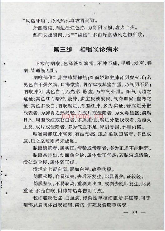 邵氏秘传奇门诊病学250页PDF 中医秘本