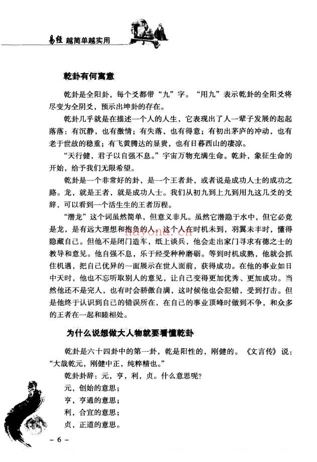 李琴易经越简单越实用235页PDF 易经教程