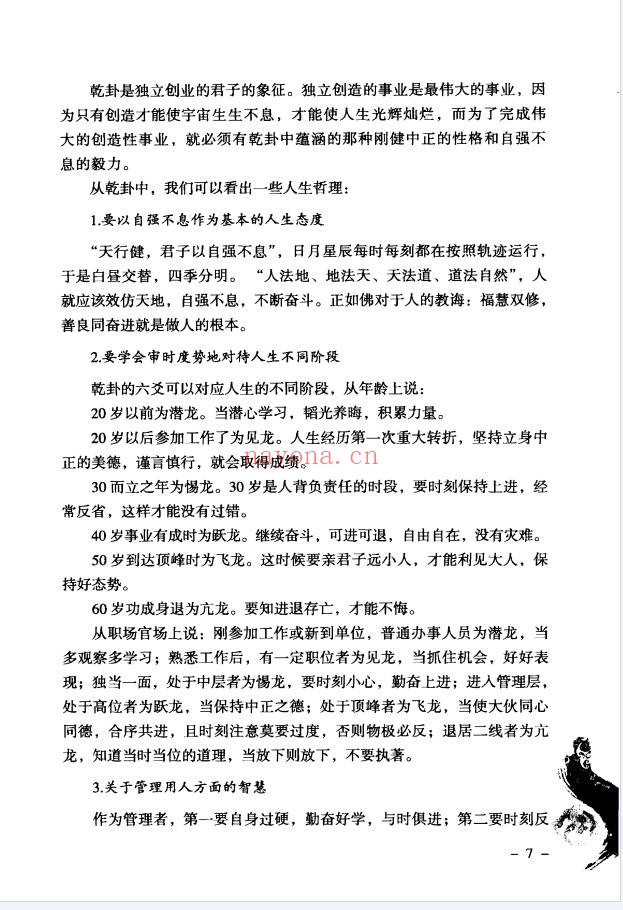 李琴易经越简单越实用235页PDF 易经教程