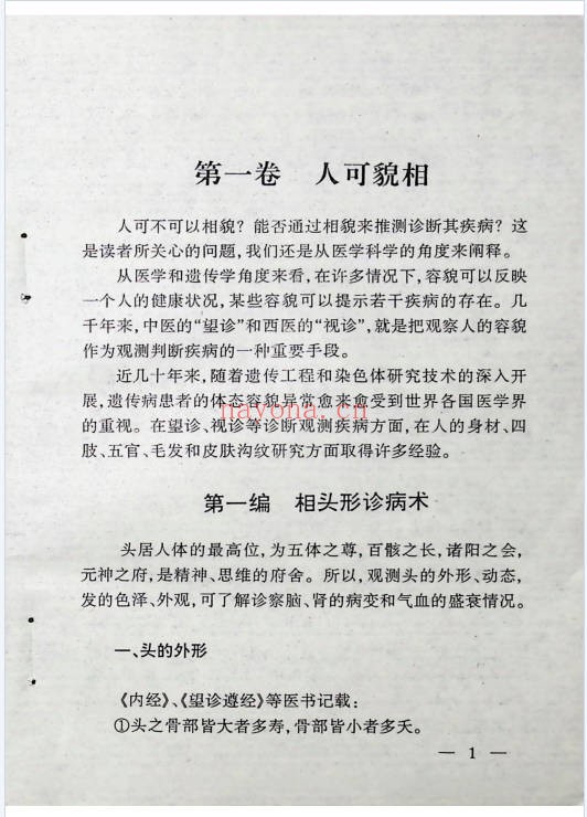 邵氏秘传奇门诊病学250页PDF 中医秘本