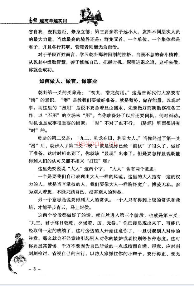 李琴易经越简单越实用235页PDF 易经教程
